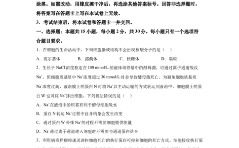 山东2025年高考山东卷生物高考真题文档版（含答案）-A4答案卷尾_1.高考2025全国各省真题+答案_9.高考生物真题答案更新中