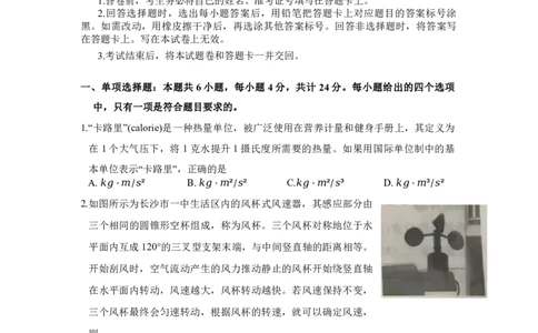 物理-湖南省长沙市一中2024届高三月考五_2024届湖南省长沙市一中高三月考五