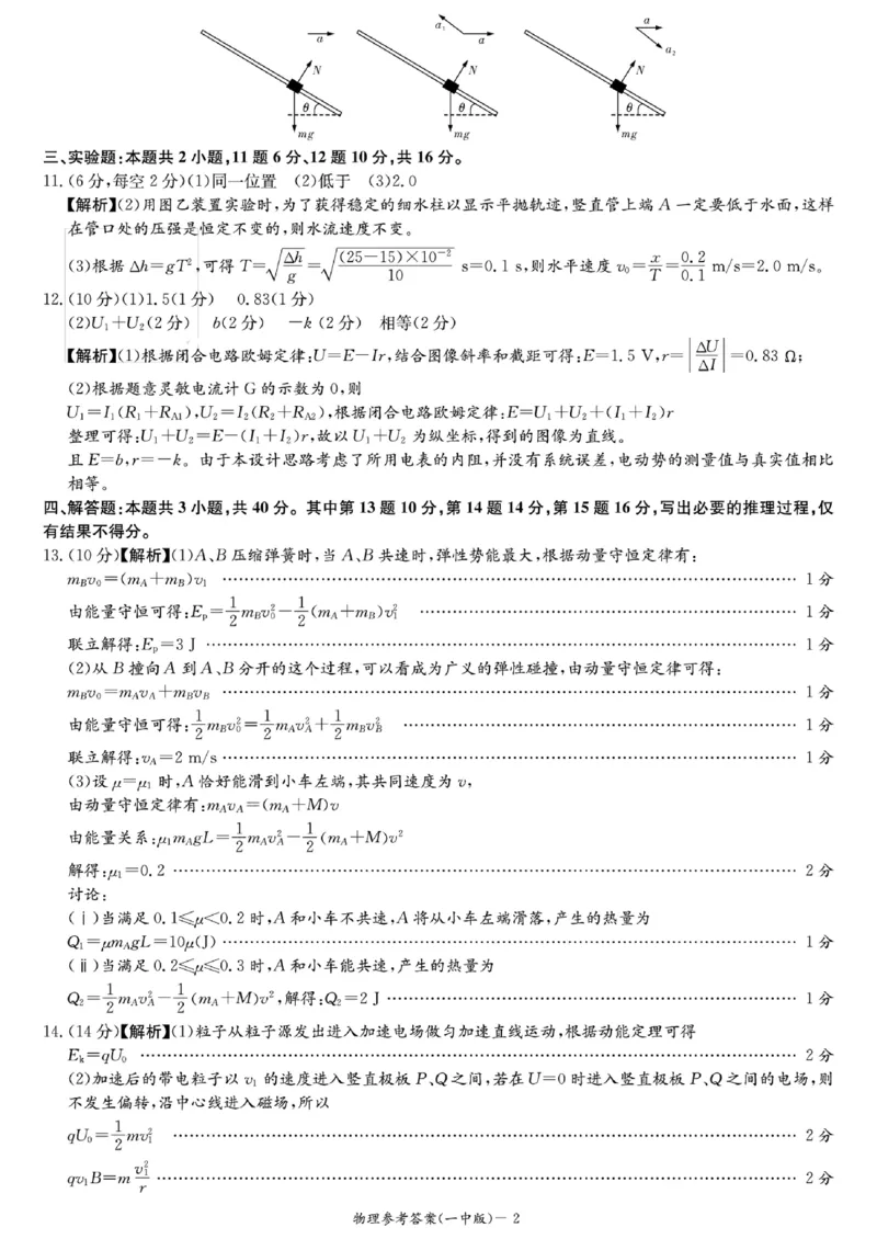 物理-湖南省长沙市一中2024届高三月考五_2024届湖南省长沙市一中高三月考五