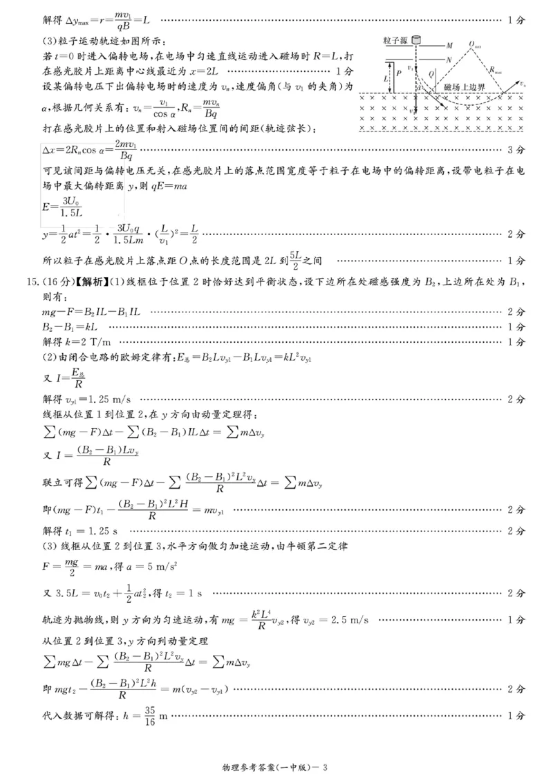 物理-湖南省长沙市一中2024届高三月考五_2024届湖南省长沙市一中高三月考五