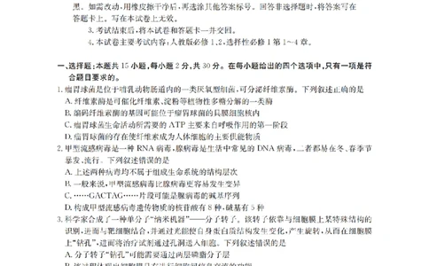 辽宁省葫芦岛市葫芦岛市、县2026届高三上学期协作校第二次考试（26-147C）生物_2025年12月_251214辽宁省葫芦岛市（县）2026届高三上学期协作校第二次考试（金太阳26-147C）（全科）