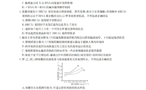 辽宁省葫芦岛市葫芦岛市、县2026届高三上学期协作校第二次考试（26-147C）生物_2025年12月_251214辽宁省葫芦岛市（县）2026届高三上学期协作校第二次考试（金太阳26-147C）（全科）