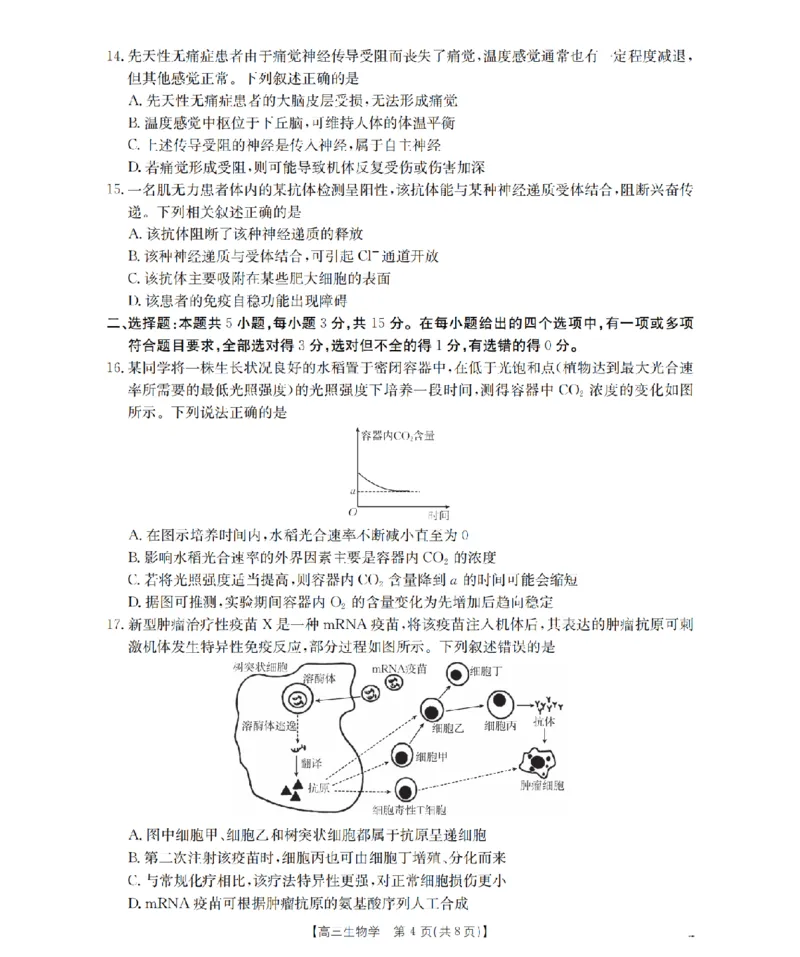 辽宁省葫芦岛市葫芦岛市、县2026届高三上学期协作校第二次考试（26-147C）生物_2025年12月_251214辽宁省葫芦岛市（县）2026届高三上学期协作校第二次考试（金太阳26-147C）（全科）