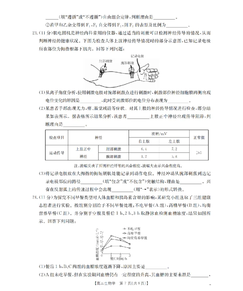 辽宁省葫芦岛市葫芦岛市、县2026届高三上学期协作校第二次考试（26-147C）生物_2025年12月_251214辽宁省葫芦岛市（县）2026届高三上学期协作校第二次考试（金太阳26-147C）（全科）