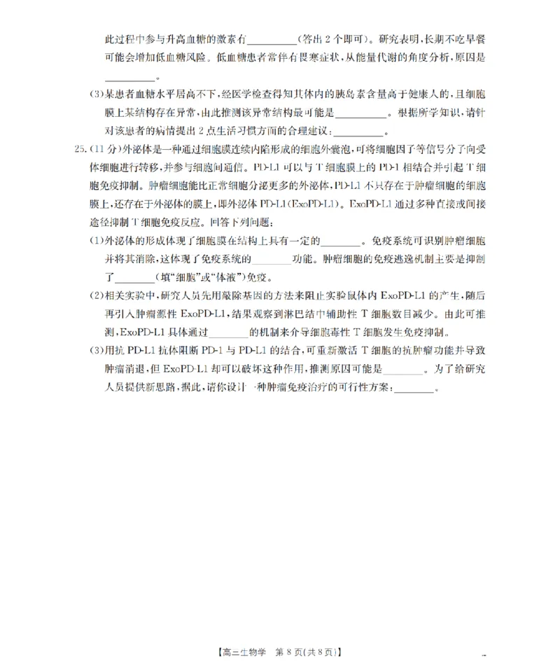 辽宁省葫芦岛市葫芦岛市、县2026届高三上学期协作校第二次考试（26-147C）生物_2025年12月_251214辽宁省葫芦岛市（县）2026届高三上学期协作校第二次考试（金太阳26-147C）（全科）