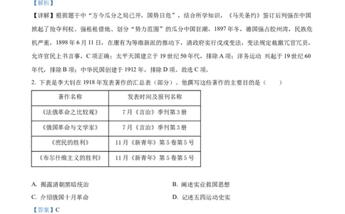 精品解析：2023年河北省中考历史真题（解析版）_中考真题_6.历史中考真题2015-2024年_地区卷_河北历史08-23_精品解析：2023年河北省中考历史真题