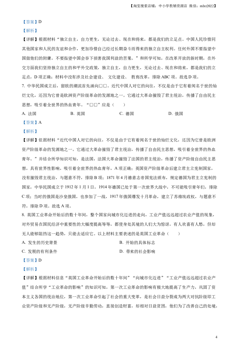 精品解析：2023年河北省中考历史真题（解析版）_中考真题_6.历史中考真题2015-2024年_地区卷_河北历史08-23_精品解析：2023年河北省中考历史真题