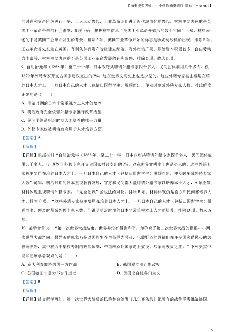 精品解析：2023年河北省中考历史真题（解析版）_中考真题_6.历史中考真题2015-2024年_地区卷_河北历史08-23_精品解析：2023年河北省中考历史真题