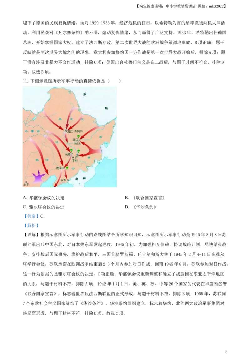 精品解析：2023年河北省中考历史真题（解析版）_中考真题_6.历史中考真题2015-2024年_地区卷_河北历史08-23_精品解析：2023年河北省中考历史真题