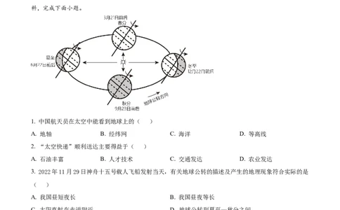 精品解析：2023年内蒙古赤峰市中考地理真题（解析版）_中考真题_9.地理中考真题2015-2024年_2023中考地理真题7.20_精品解析：2023年内蒙古赤峰市中考地理真题