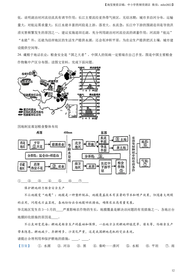 精品解析：2023年内蒙古赤峰市中考地理真题（解析版）_中考真题_9.地理中考真题2015-2024年_2023中考地理真题7.20_精品解析：2023年内蒙古赤峰市中考地理真题