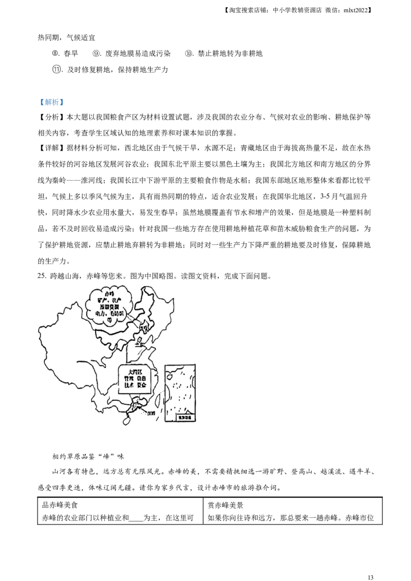 精品解析：2023年内蒙古赤峰市中考地理真题（解析版）_中考真题_9.地理中考真题2015-2024年_2023中考地理真题7.20_精品解析：2023年内蒙古赤峰市中考地理真题
