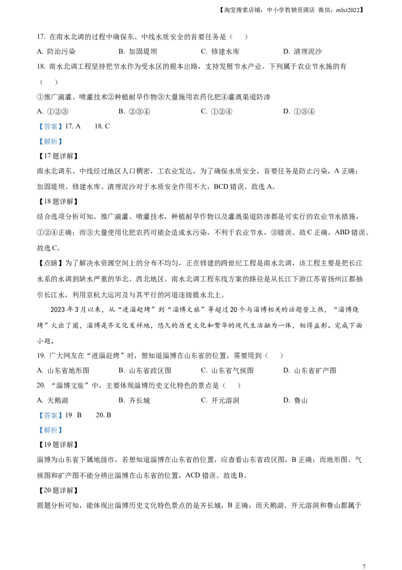 精品解析：2023年内蒙古赤峰市中考地理真题（解析版）_中考真题_9.地理中考真题2015-2024年_2023中考地理真题7.20_精品解析：2023年内蒙古赤峰市中考地理真题
