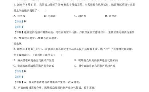 精品解析：2023年山东省临沂市中考物理试题（解析版）_中考真题_4.物理中考真题2015-2024年_2023中考物理真题7.20_精品解析：2023年山东省临沂市中考物理试题
