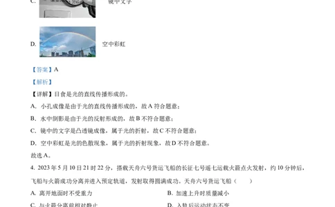 精品解析：2023年山东省临沂市中考物理试题（解析版）_中考真题_4.物理中考真题2015-2024年_2023中考物理真题7.20_精品解析：2023年山东省临沂市中考物理试题