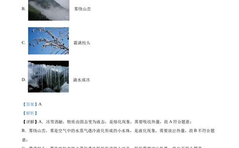 精品解析：2023年山东省临沂市中考物理试题（解析版）_中考真题_4.物理中考真题2015-2024年_2023中考物理真题7.20_精品解析：2023年山东省临沂市中考物理试题