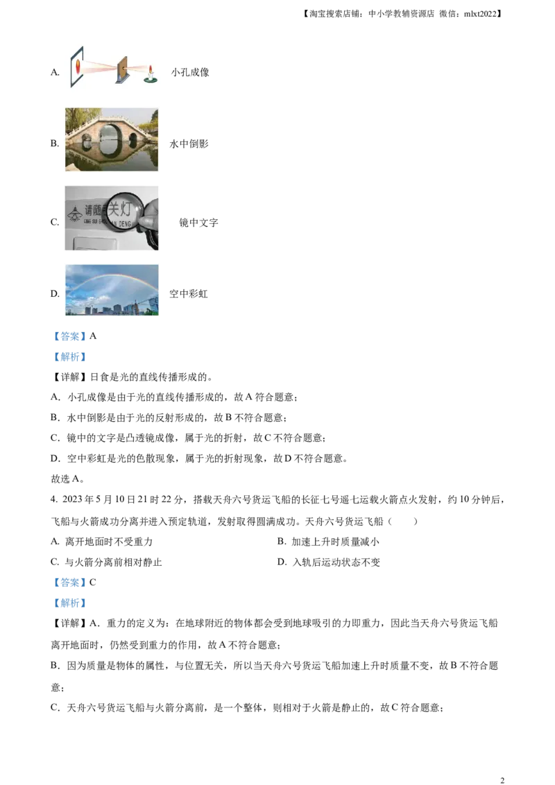 精品解析：2023年山东省临沂市中考物理试题（解析版）_中考真题_4.物理中考真题2015-2024年_2023中考物理真题7.20_精品解析：2023年山东省临沂市中考物理试题