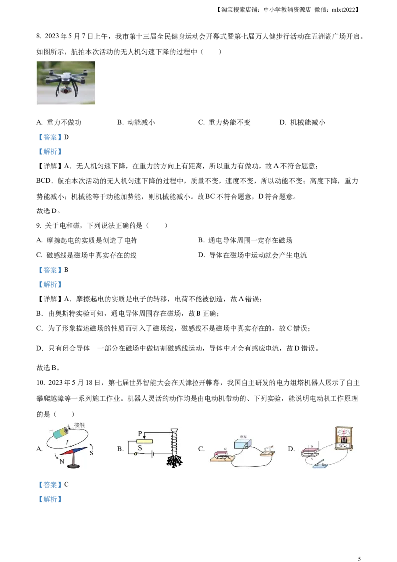 精品解析：2023年山东省临沂市中考物理试题（解析版）_中考真题_4.物理中考真题2015-2024年_2023中考物理真题7.20_精品解析：2023年山东省临沂市中考物理试题