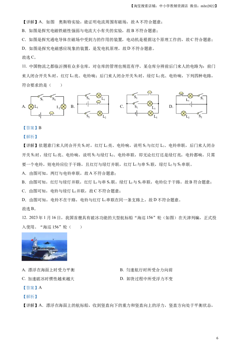 精品解析：2023年山东省临沂市中考物理试题（解析版）_中考真题_4.物理中考真题2015-2024年_2023中考物理真题7.20_精品解析：2023年山东省临沂市中考物理试题