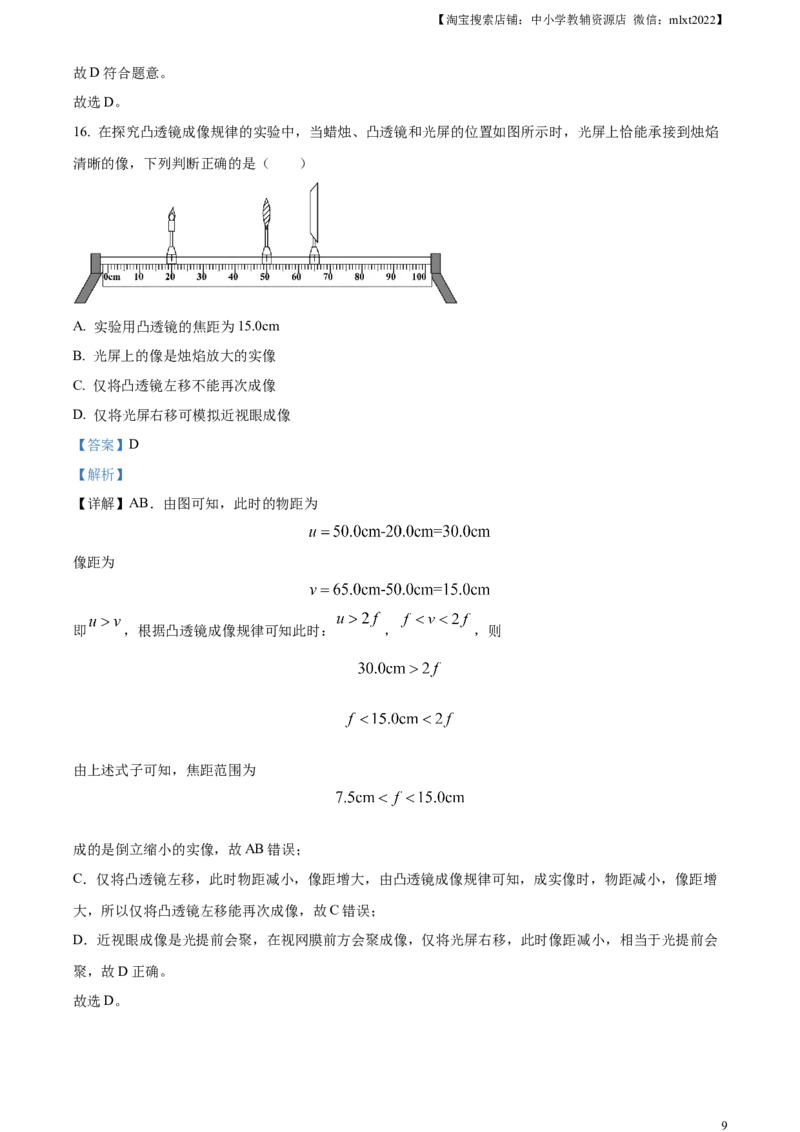 精品解析：2023年山东省临沂市中考物理试题（解析版）_中考真题_4.物理中考真题2015-2024年_2023中考物理真题7.20_精品解析：2023年山东省临沂市中考物理试题