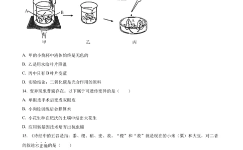 精品解析：2023年山东省烟台市中考生物真题（原卷版）_中考真题_8.生物中考真题2015-2024年_2023年全国中考生物7.20_精品解析：2023年山东省烟台市中考生物真题