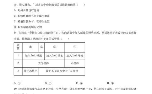 精品解析：2023年山东省烟台市中考生物真题（原卷版）_中考真题_8.生物中考真题2015-2024年_2023年全国中考生物7.20_精品解析：2023年山东省烟台市中考生物真题