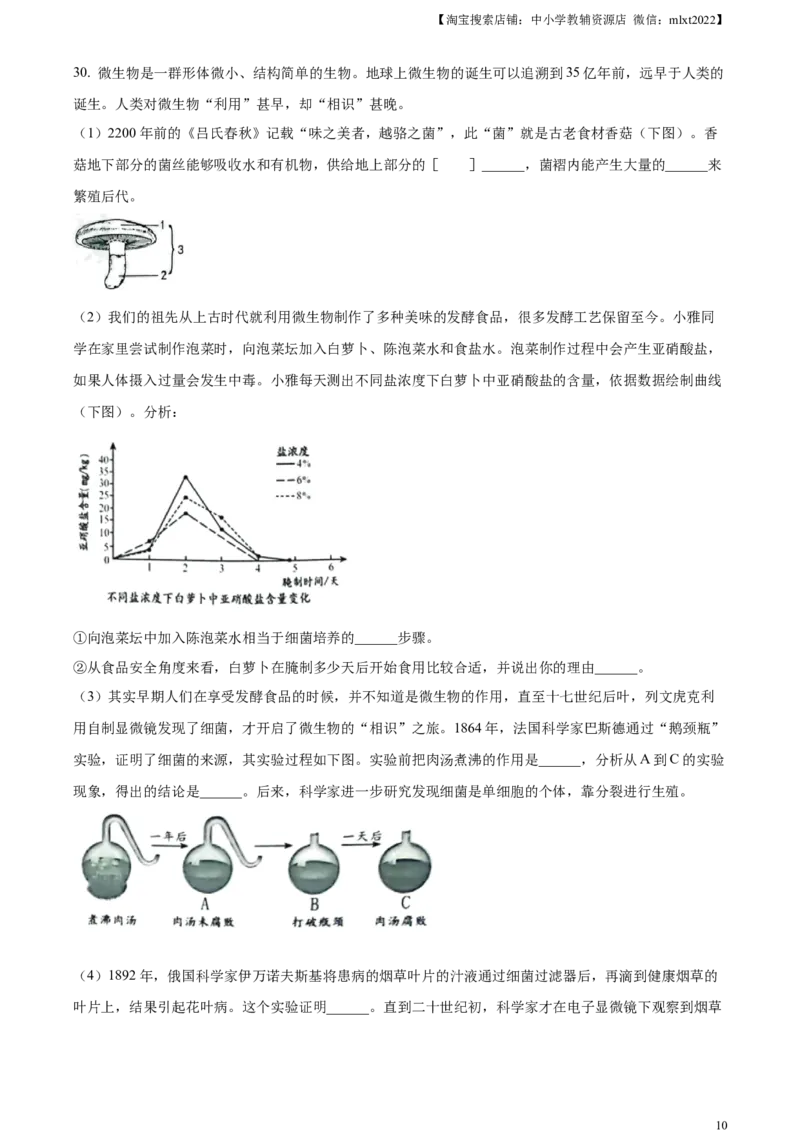 精品解析：2023年山东省烟台市中考生物真题（原卷版）_中考真题_8.生物中考真题2015-2024年_2023年全国中考生物7.20_精品解析：2023年山东省烟台市中考生物真题