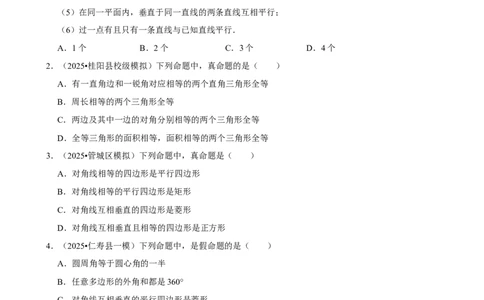 2026年中考数学常考考点专题之命题与证明_162026年中考七科常考考点专题资料_002中考数学常考考点专题
