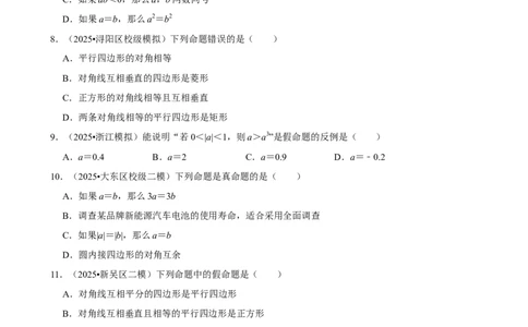 2026年中考数学常考考点专题之命题与证明_162026年中考七科常考考点专题资料_002中考数学常考考点专题