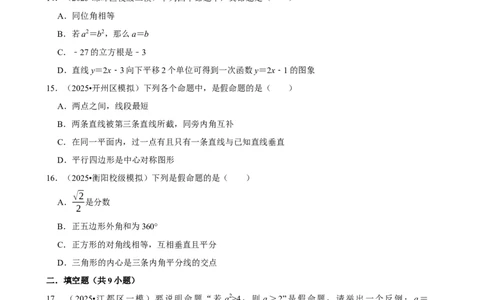 2026年中考数学常考考点专题之命题与证明_162026年中考七科常考考点专题资料_002中考数学常考考点专题