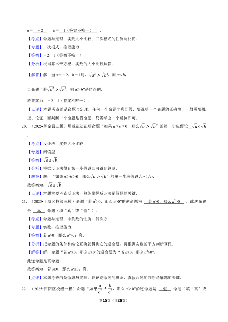 2026年中考数学常考考点专题之命题与证明_162026年中考七科常考考点专题资料_002中考数学常考考点专题