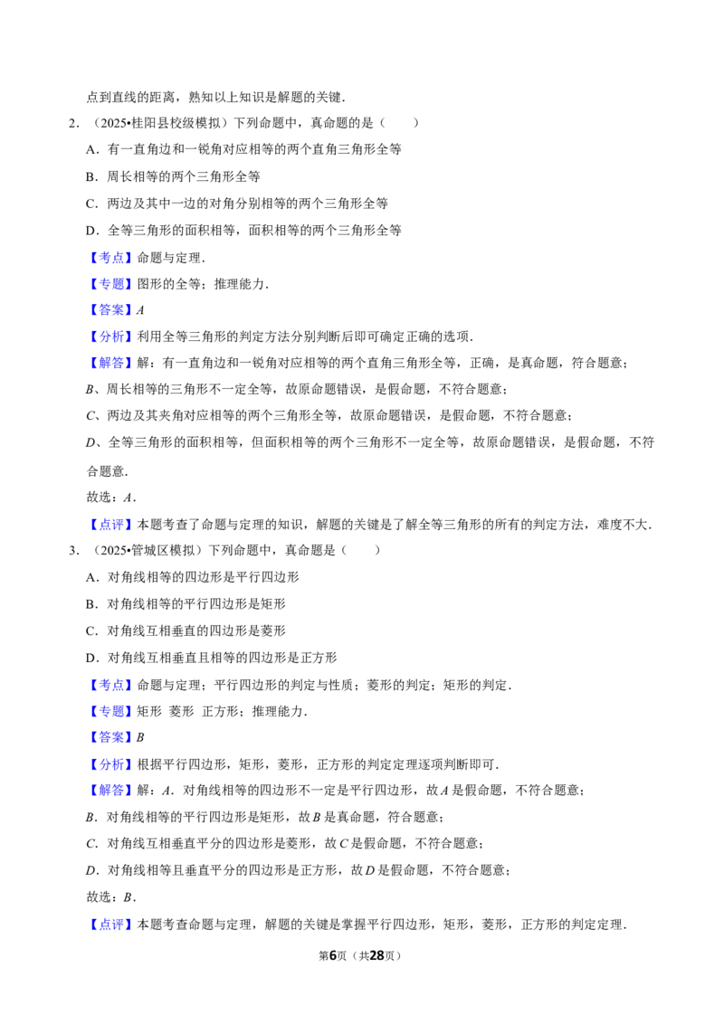 2026年中考数学常考考点专题之命题与证明_162026年中考七科常考考点专题资料_002中考数学常考考点专题