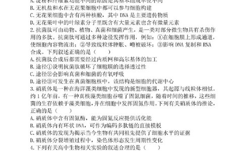 辽宁省七校协作体2025-2026学年高三上学期11月联考生物试题（含答案）_251112辽宁省七校协作体2025-2026学年高三上学期11月期中联考（全科）