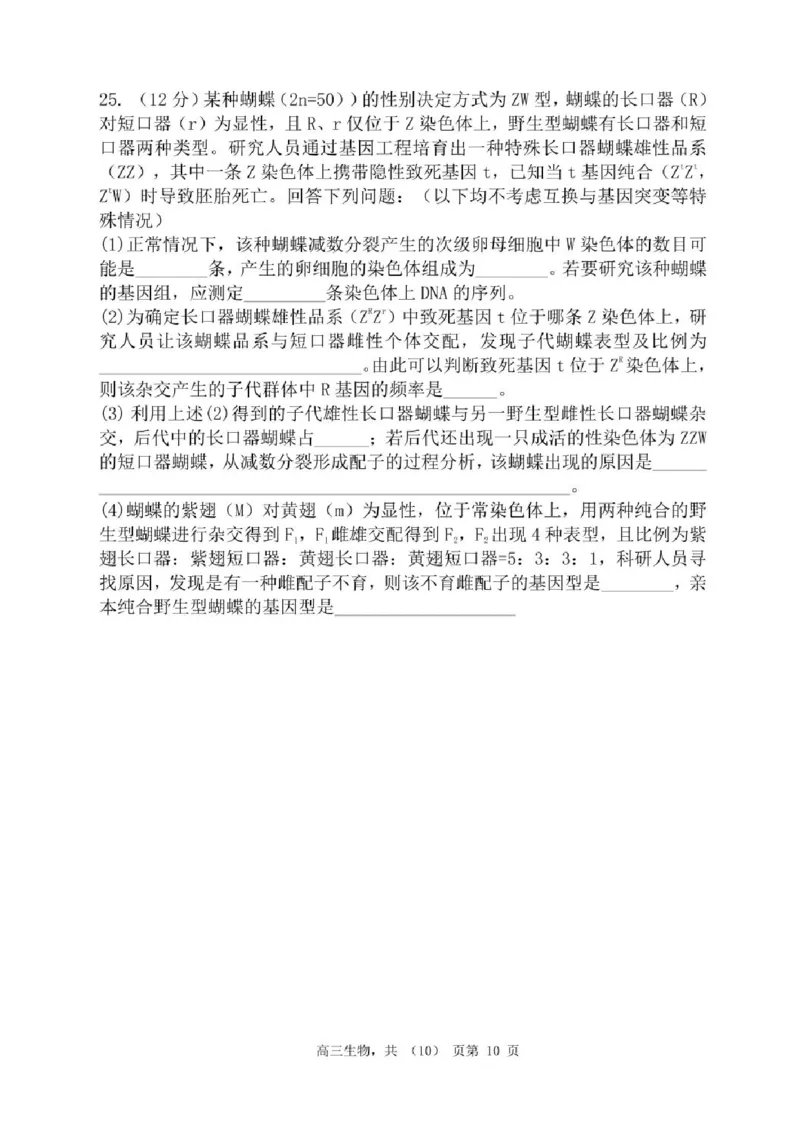 辽宁省七校协作体2025-2026学年高三上学期11月联考生物试题（含答案）_251112辽宁省七校协作体2025-2026学年高三上学期11月期中联考（全科）