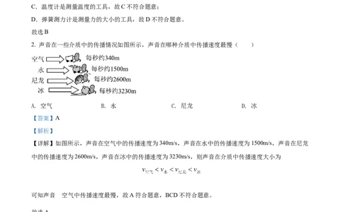精品解析：2022年广西桂林市中考物理试题（解析版）_中考真题_4.物理中考真题2015-2024年_2022中考物理真题128份14