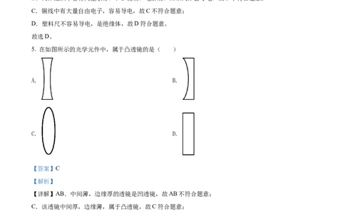 精品解析：2022年广西桂林市中考物理试题（解析版）_中考真题_4.物理中考真题2015-2024年_2022中考物理真题128份14