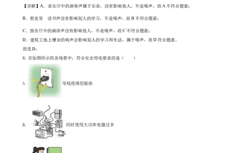 精品解析：2022年广西桂林市中考物理试题（解析版）_中考真题_4.物理中考真题2015-2024年_2022中考物理真题128份14