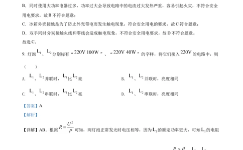 精品解析：2022年广西桂林市中考物理试题（解析版）_中考真题_4.物理中考真题2015-2024年_2022中考物理真题128份14