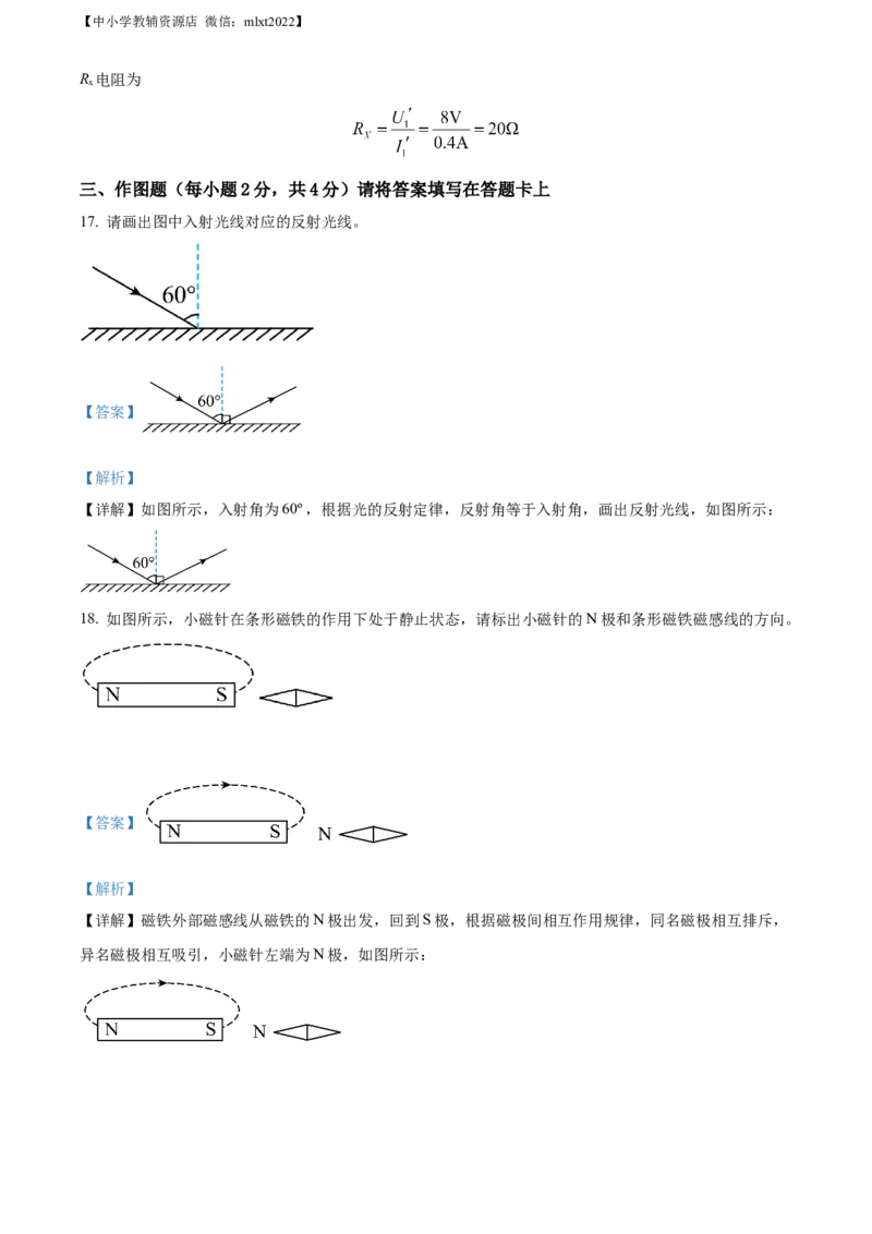 精品解析：2022年广西桂林市中考物理试题（解析版）_中考真题_4.物理中考真题2015-2024年_2022中考物理真题128份14