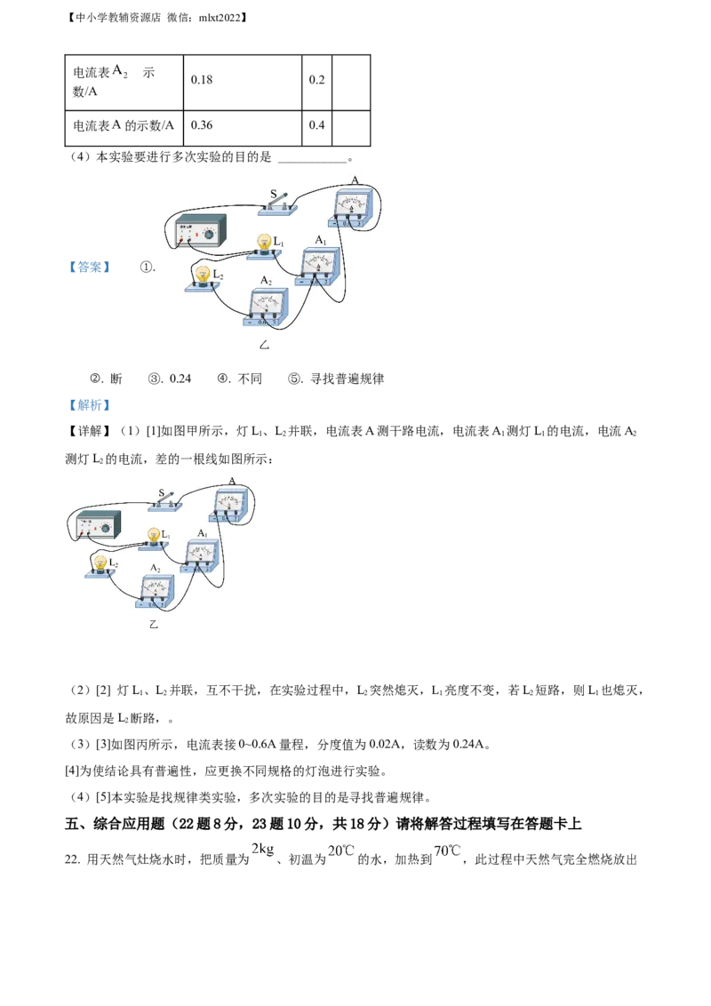 精品解析：2022年广西桂林市中考物理试题（解析版）_中考真题_4.物理中考真题2015-2024年_2022中考物理真题128份14