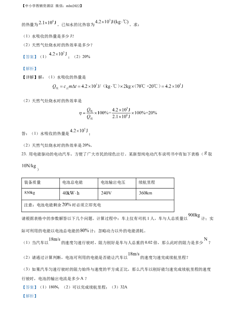 精品解析：2022年广西桂林市中考物理试题（解析版）_中考真题_4.物理中考真题2015-2024年_2022中考物理真题128份14