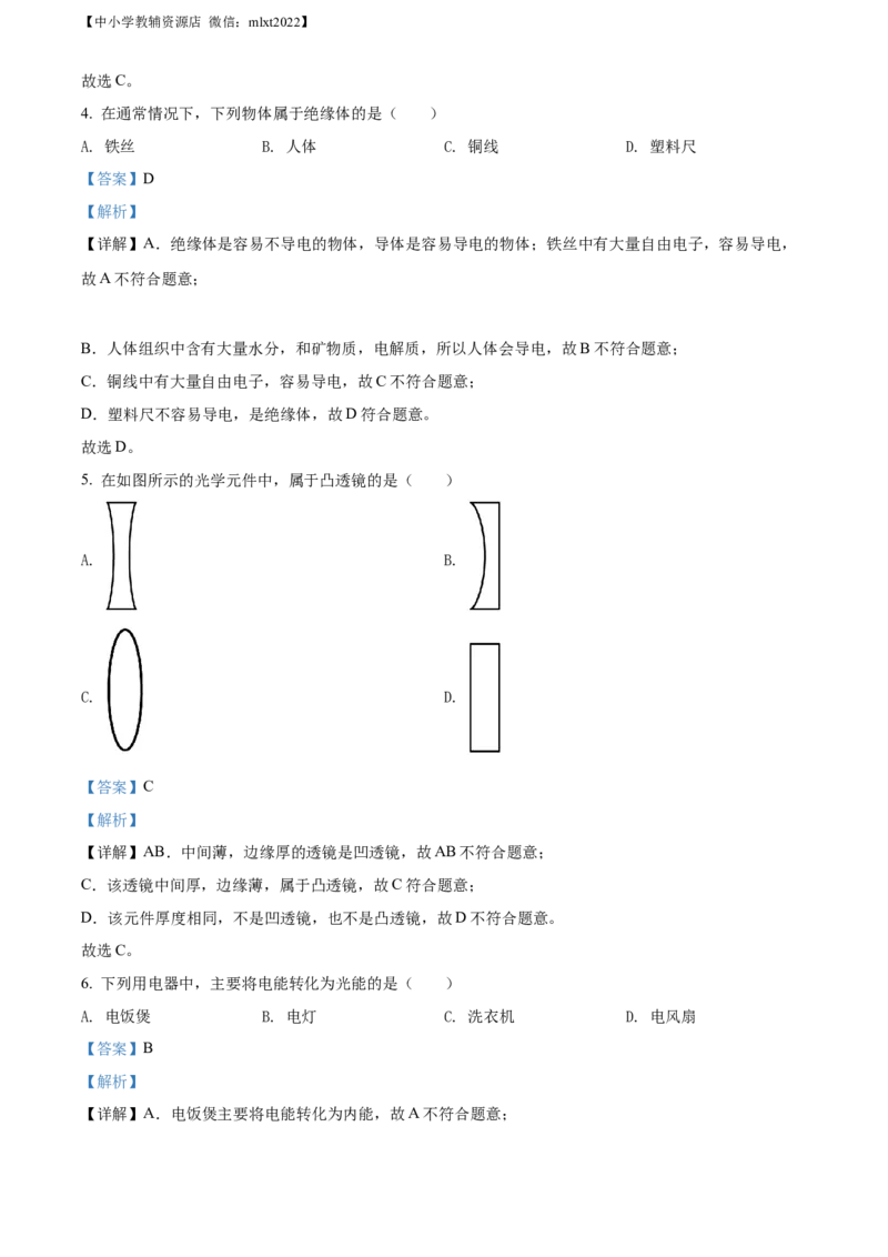 精品解析：2022年广西桂林市中考物理试题（解析版）_中考真题_4.物理中考真题2015-2024年_2022中考物理真题128份14
