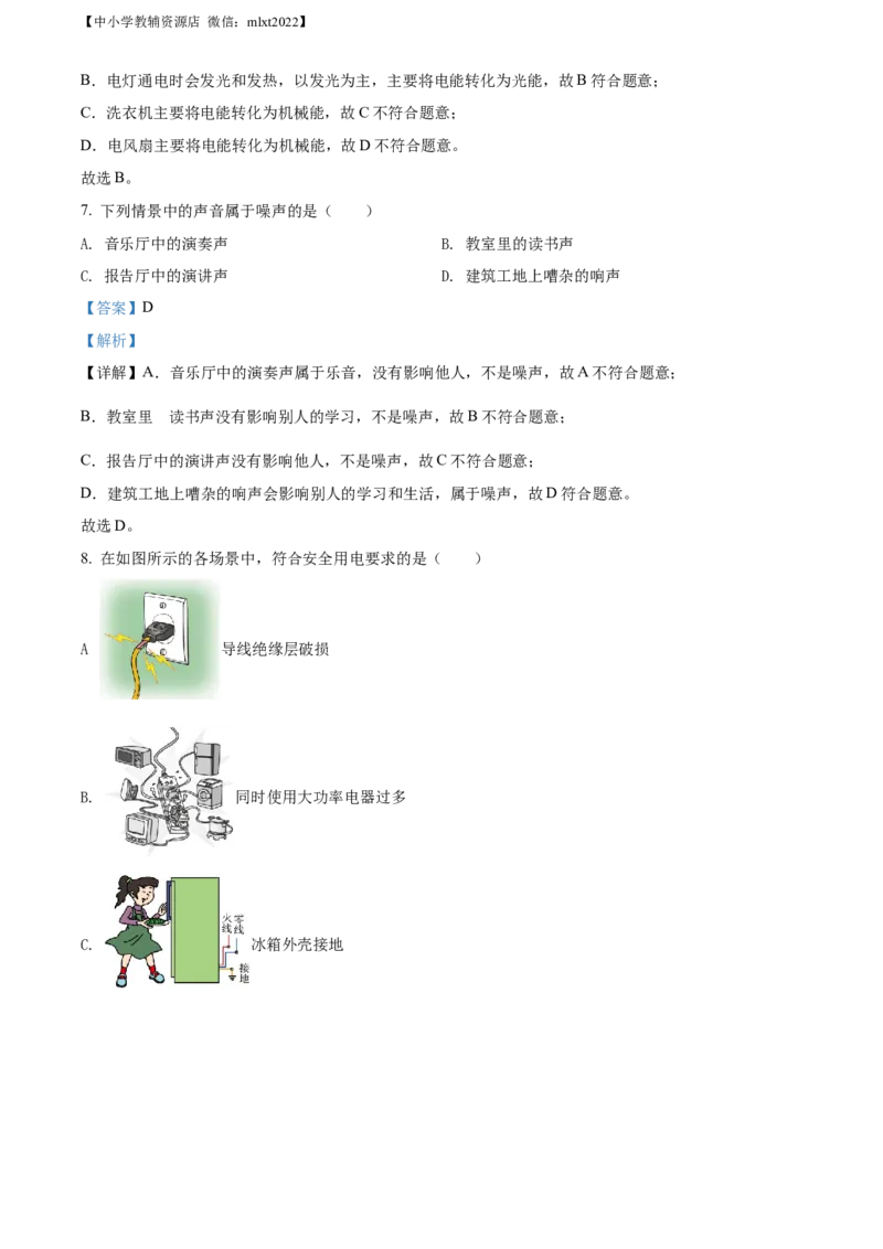 精品解析：2022年广西桂林市中考物理试题（解析版）_中考真题_4.物理中考真题2015-2024年_2022中考物理真题128份14