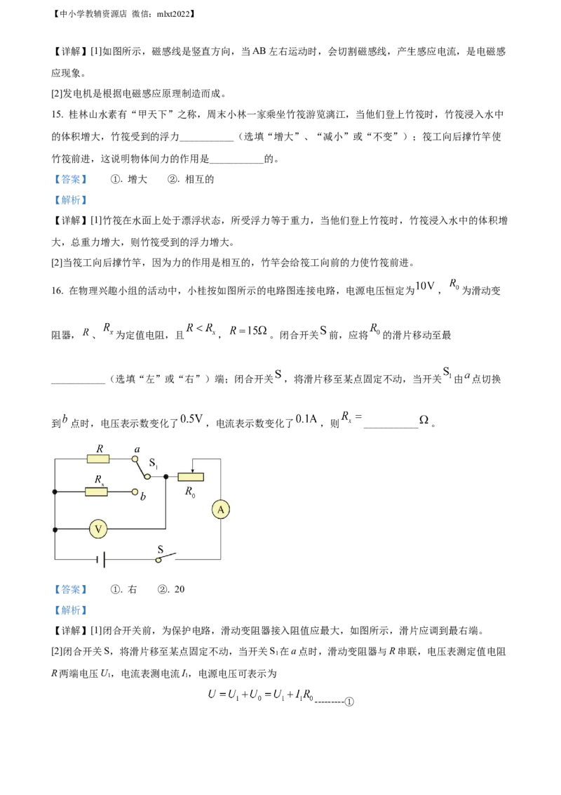 精品解析：2022年广西桂林市中考物理试题（解析版）_中考真题_4.物理中考真题2015-2024年_2022中考物理真题128份14