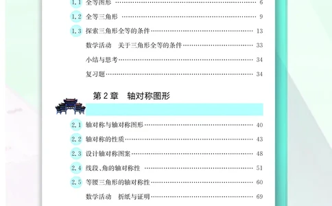 苏教版8年级数学上册高清教材_4-教培资料-26年最新资料-同步更新_初中高中教资_03科三专项（进去保存报考的学科即可）_02科三专项（笔记真题思维导图教学设计版本二）