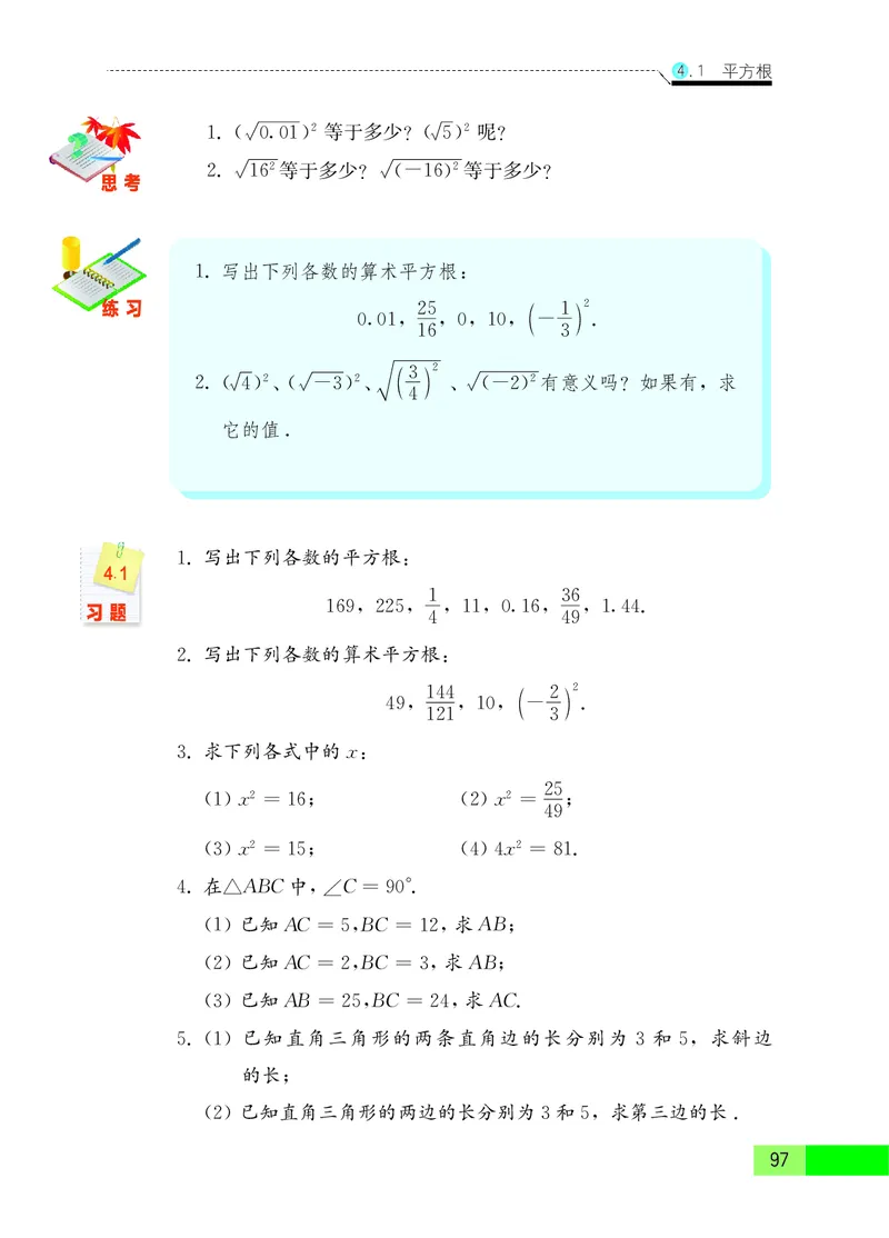 苏教版8年级数学上册高清教材_4-教培资料-26年最新资料-同步更新_初中高中教资_03科三专项（进去保存报考的学科即可）_02科三专项（笔记真题思维导图教学设计版本二）