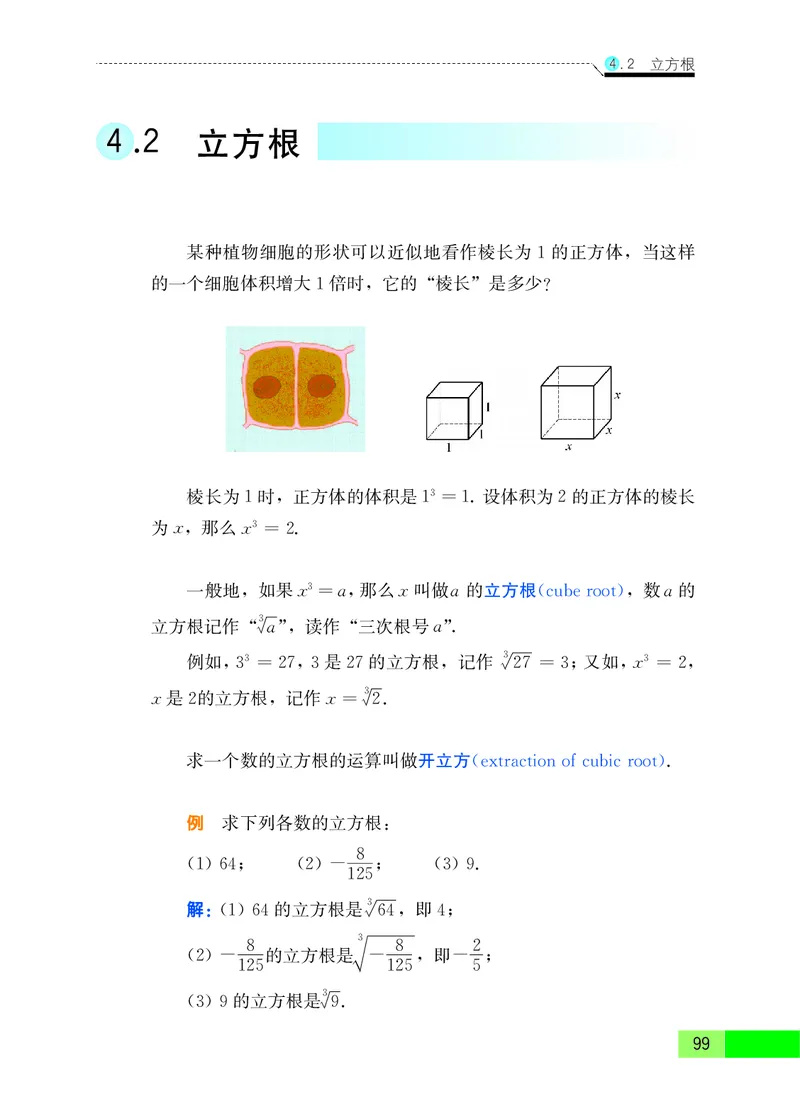 苏教版8年级数学上册高清教材_4-教培资料-26年最新资料-同步更新_初中高中教资_03科三专项（进去保存报考的学科即可）_02科三专项（笔记真题思维导图教学设计版本二）