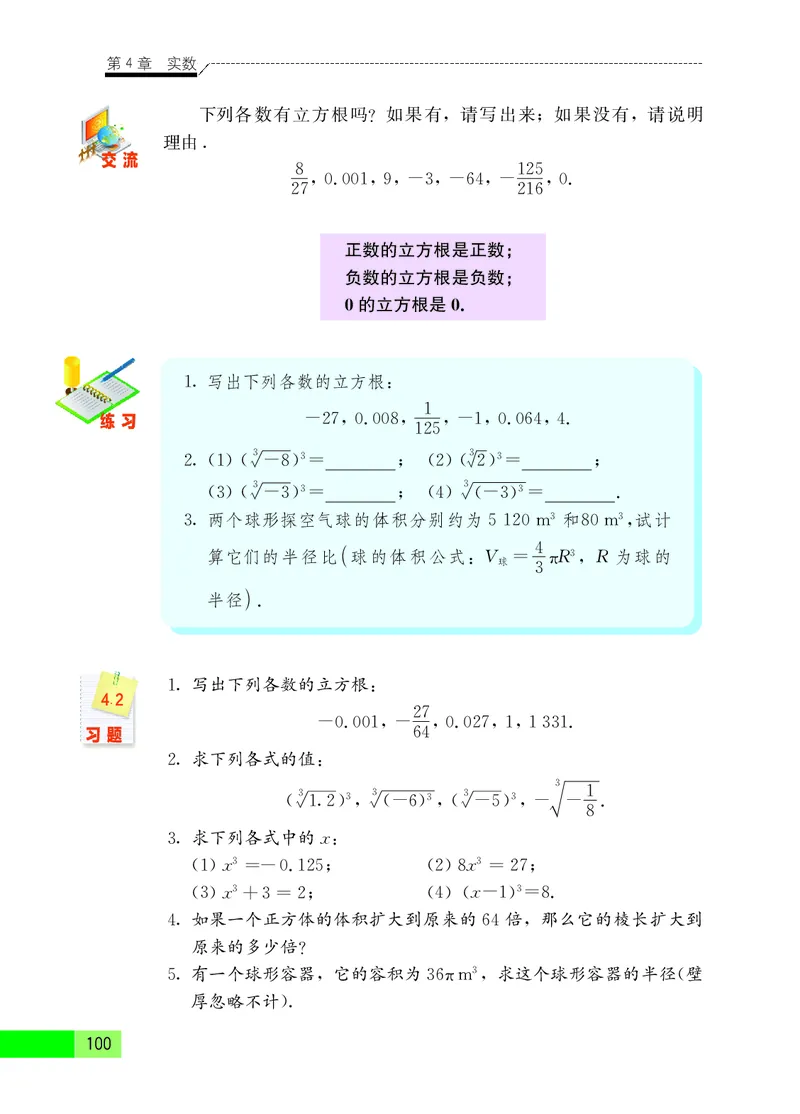 苏教版8年级数学上册高清教材_4-教培资料-26年最新资料-同步更新_初中高中教资_03科三专项（进去保存报考的学科即可）_02科三专项（笔记真题思维导图教学设计版本二）