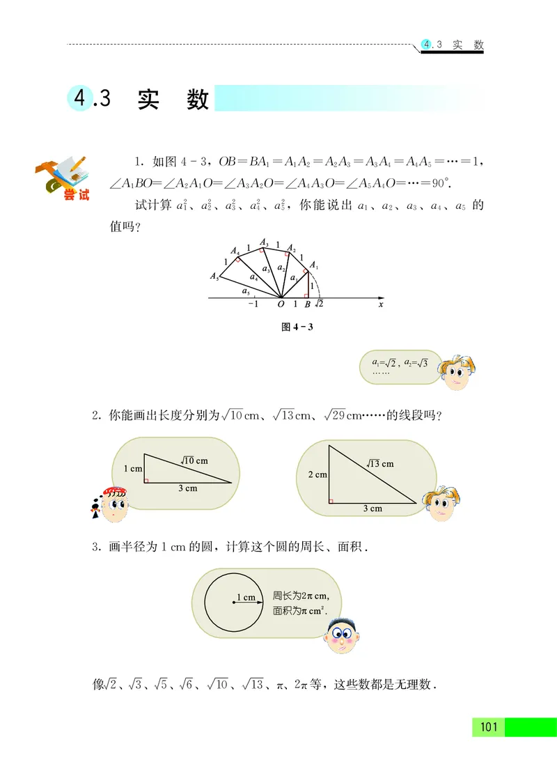 苏教版8年级数学上册高清教材_4-教培资料-26年最新资料-同步更新_初中高中教资_03科三专项（进去保存报考的学科即可）_02科三专项（笔记真题思维导图教学设计版本二）