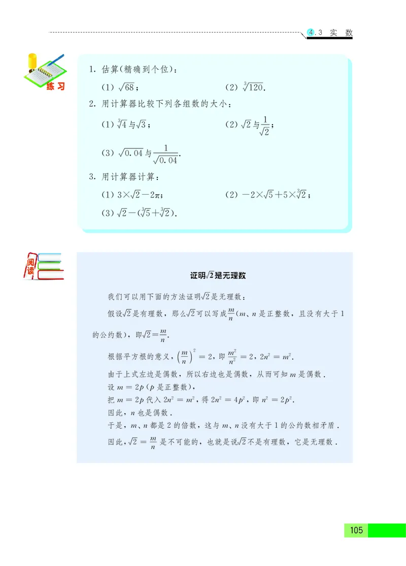 苏教版8年级数学上册高清教材_4-教培资料-26年最新资料-同步更新_初中高中教资_03科三专项（进去保存报考的学科即可）_02科三专项（笔记真题思维导图教学设计版本二）